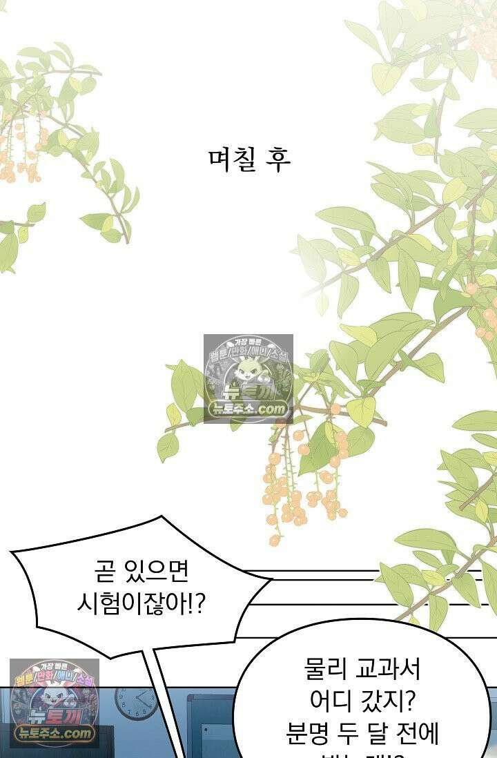 너의 페로몬이 좋아 24화 15