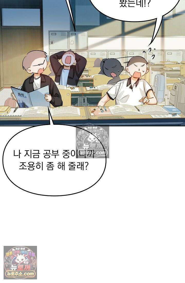 너의 페로몬이 좋아 24화 16