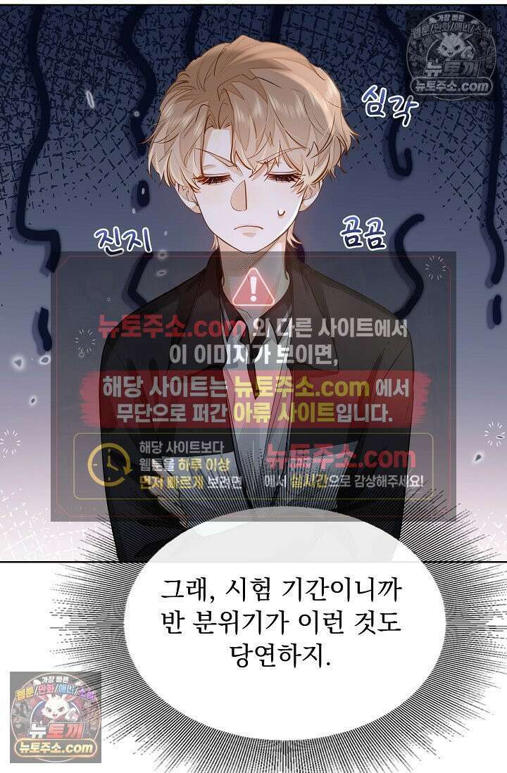 너의 페로몬이 좋아 24화 17