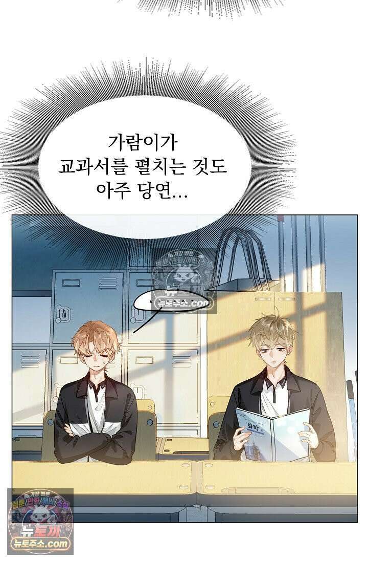 너의 페로몬이 좋아 24화 18