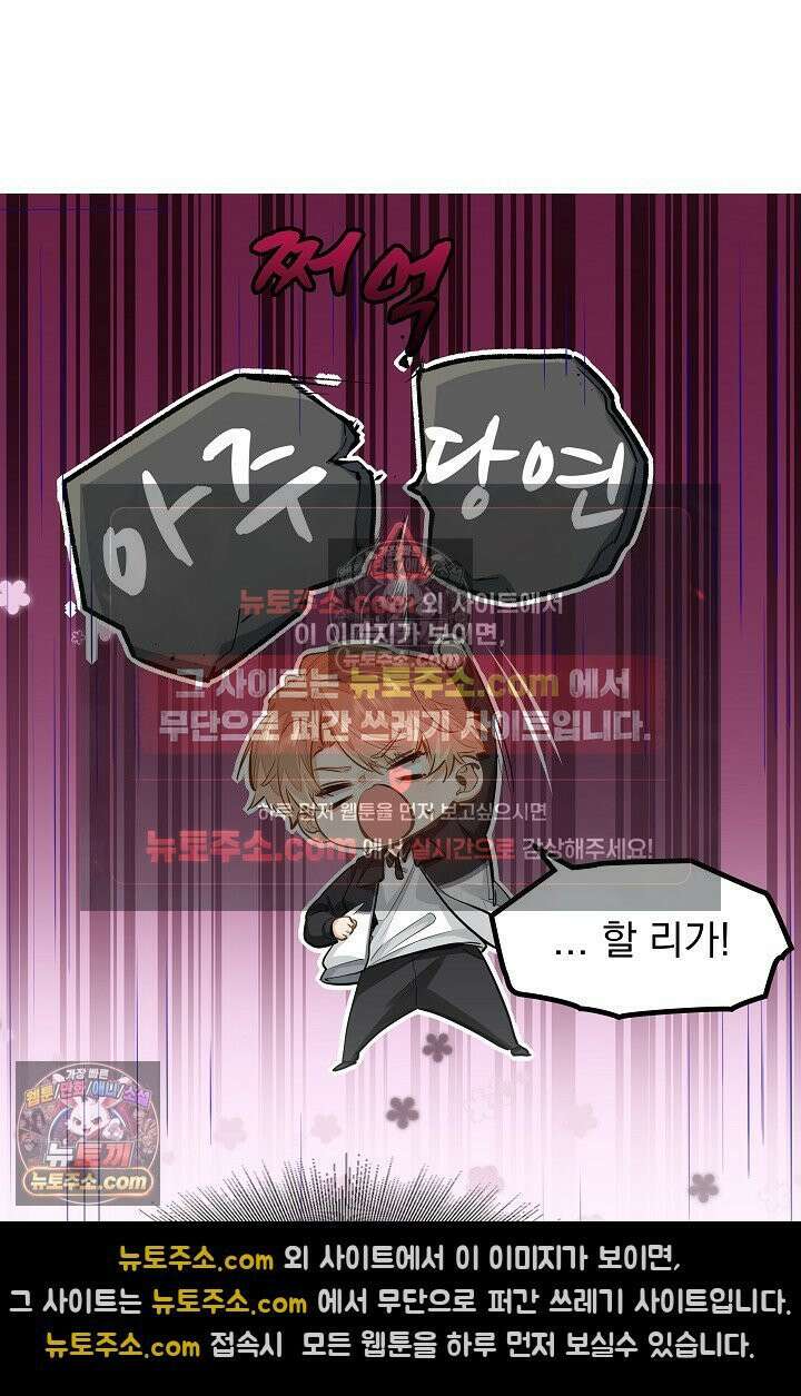 너의 페로몬이 좋아 24화 19