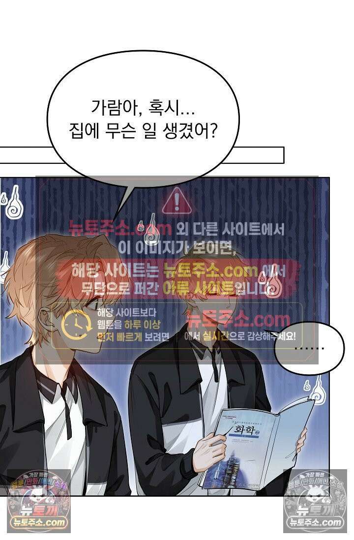 너의 페로몬이 좋아 24화 21