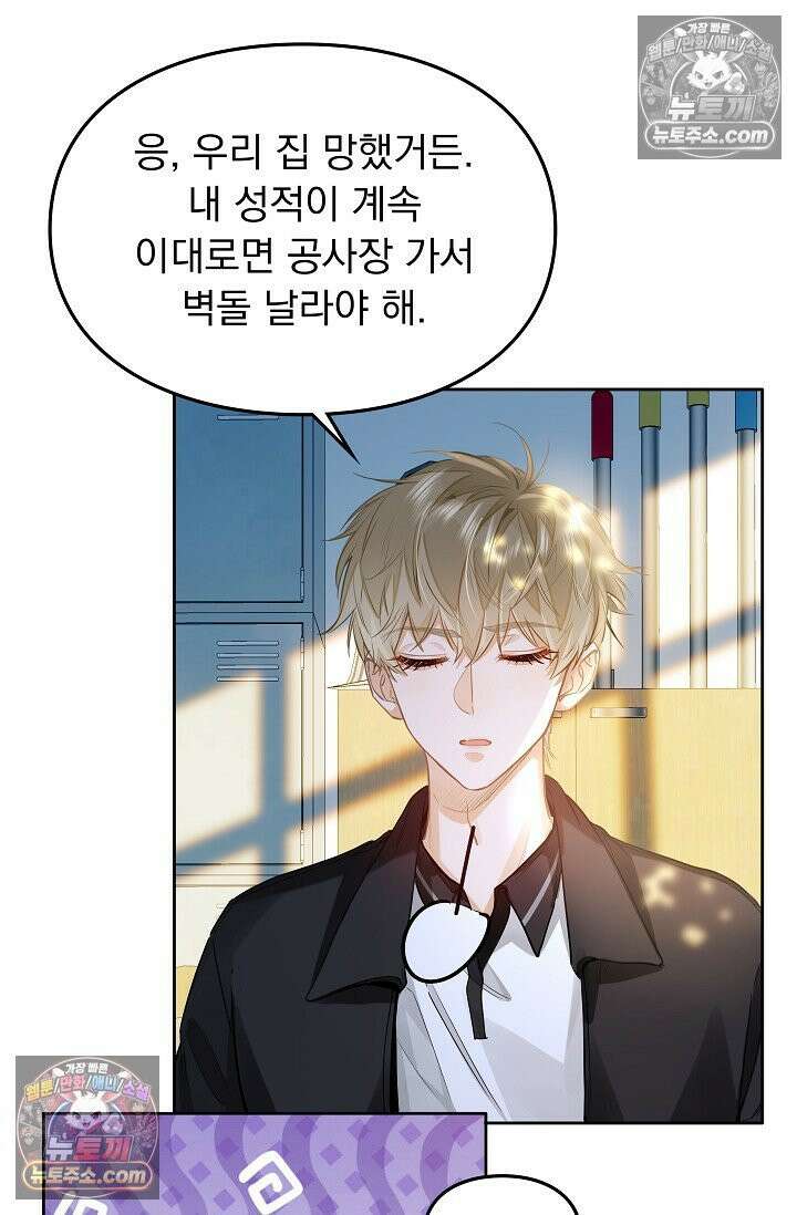 너의 페로몬이 좋아 24화 22