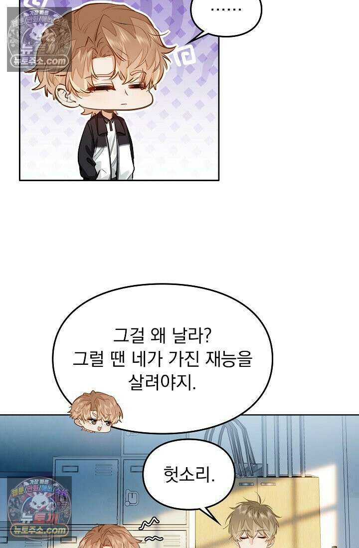 너의 페로몬이 좋아 24화 23