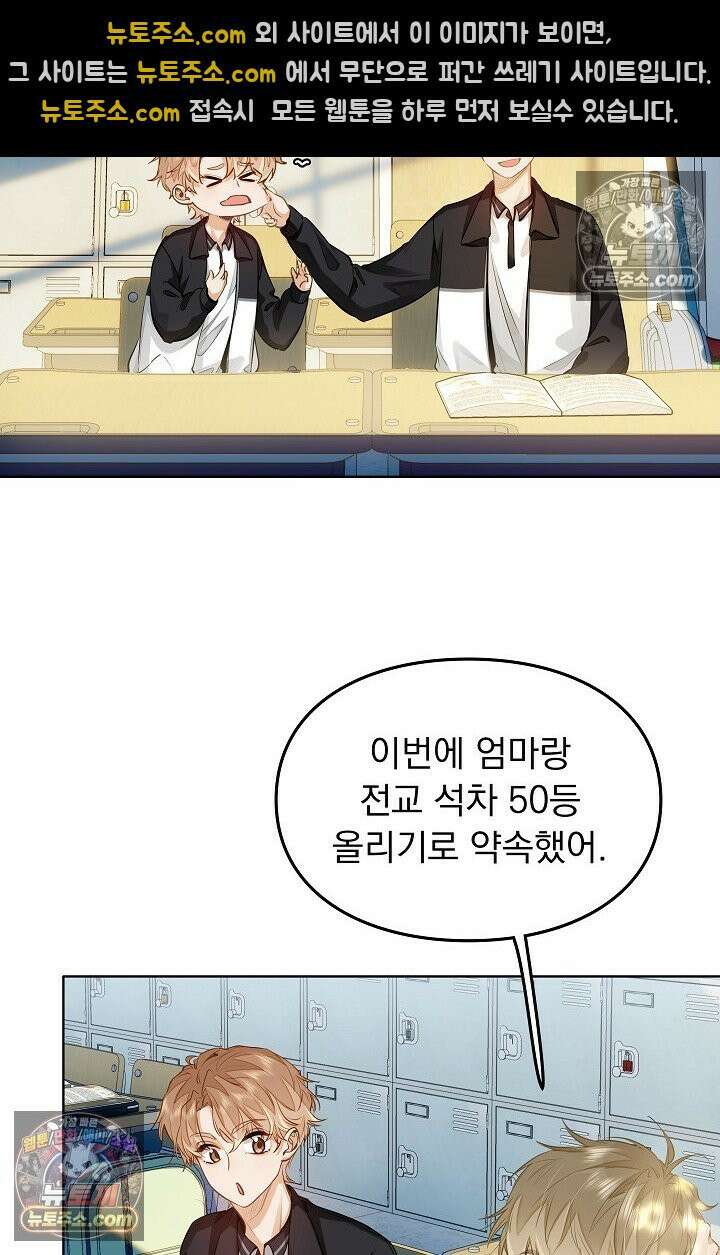 너의 페로몬이 좋아 24화 24
