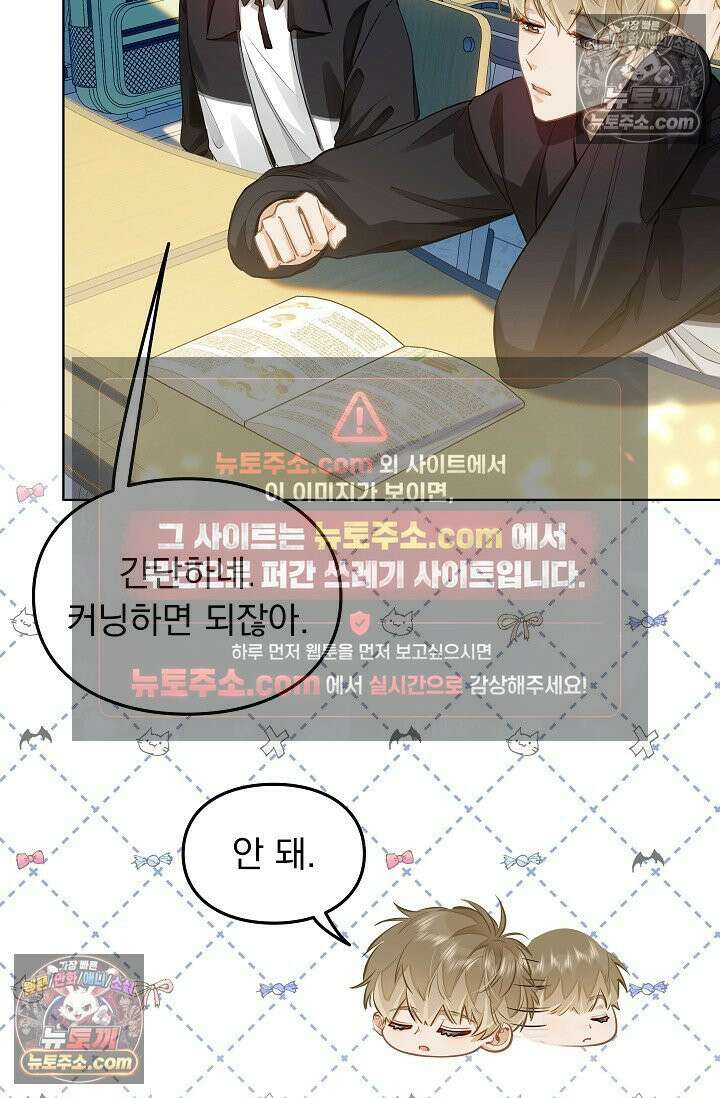 너의 페로몬이 좋아 24화 25