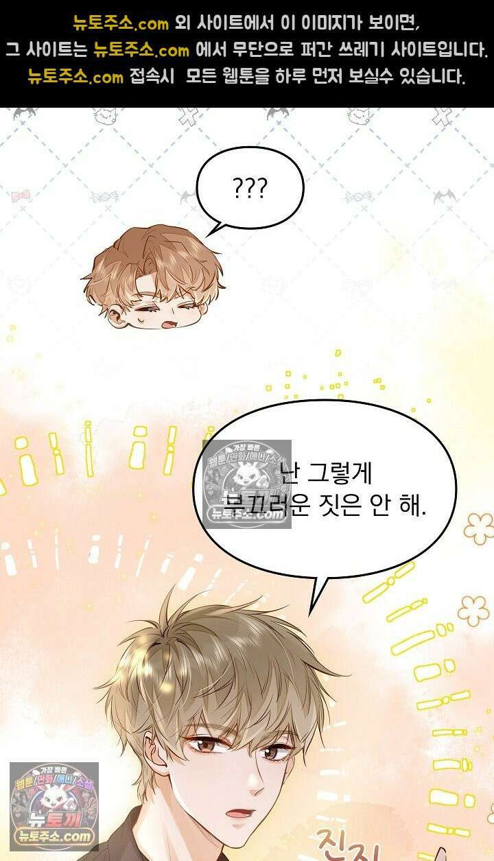 너의 페로몬이 좋아 24화 26