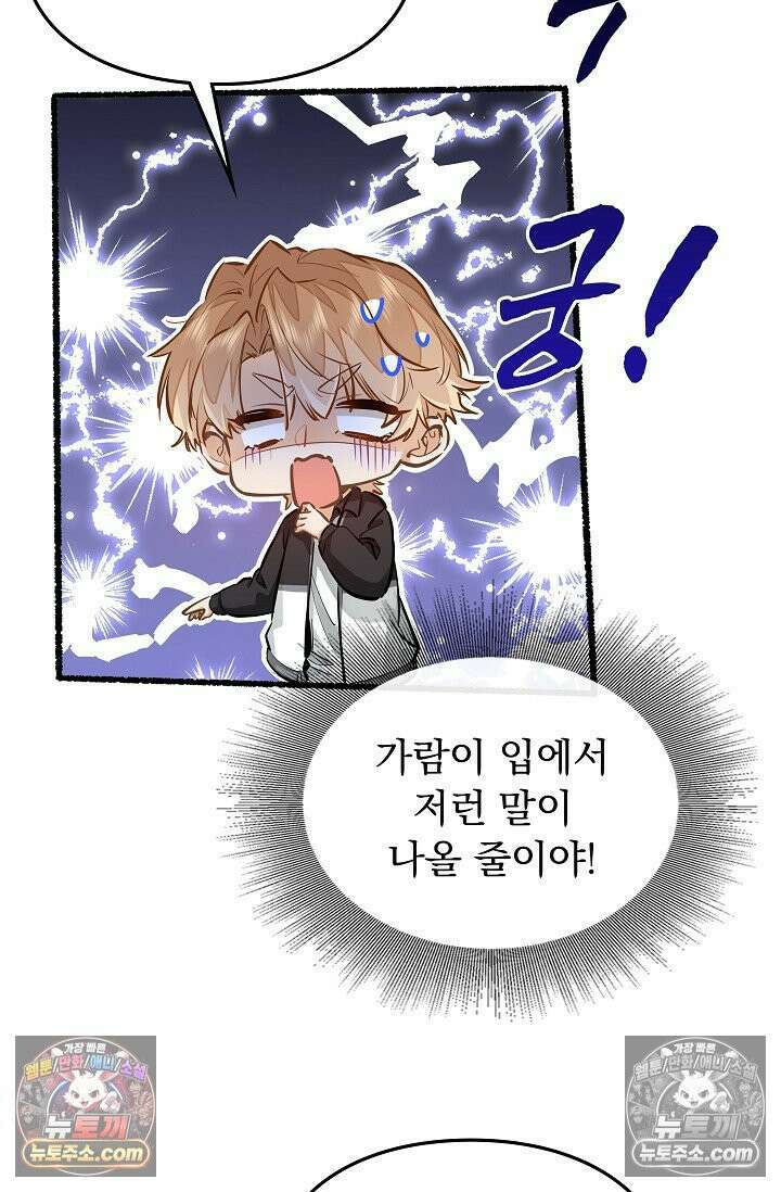 너의 페로몬이 좋아 24화 28