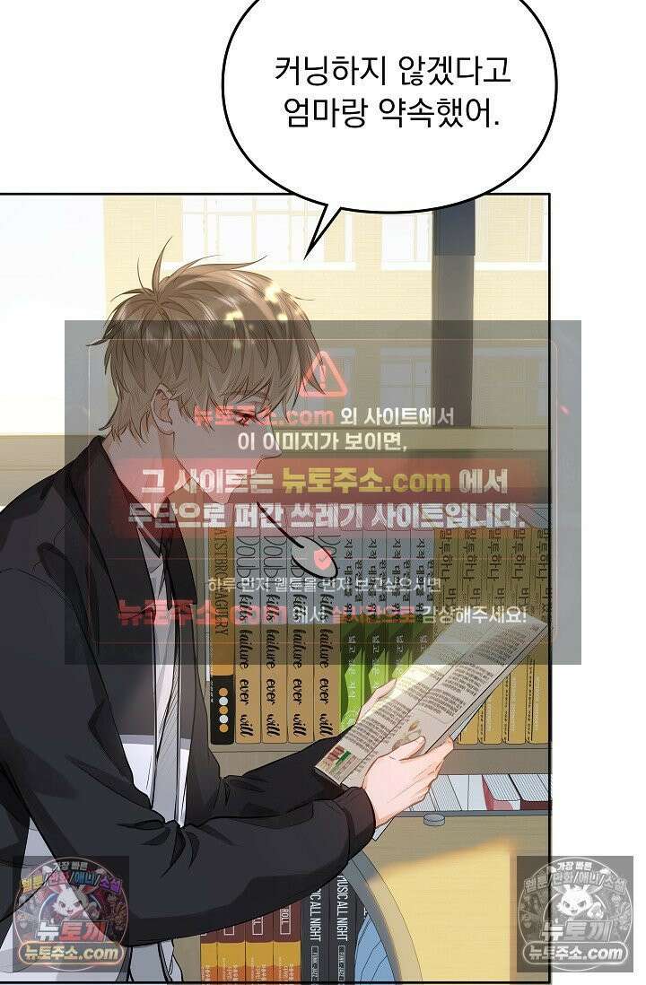 너의 페로몬이 좋아 24화 29