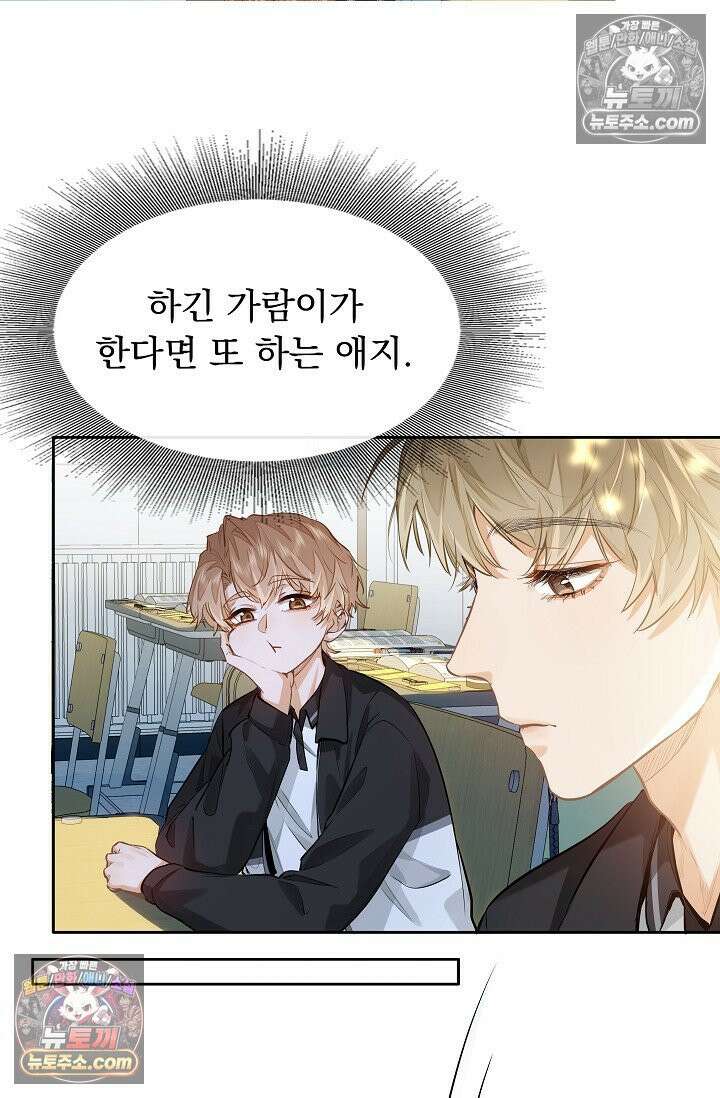 너의 페로몬이 좋아 24화 30