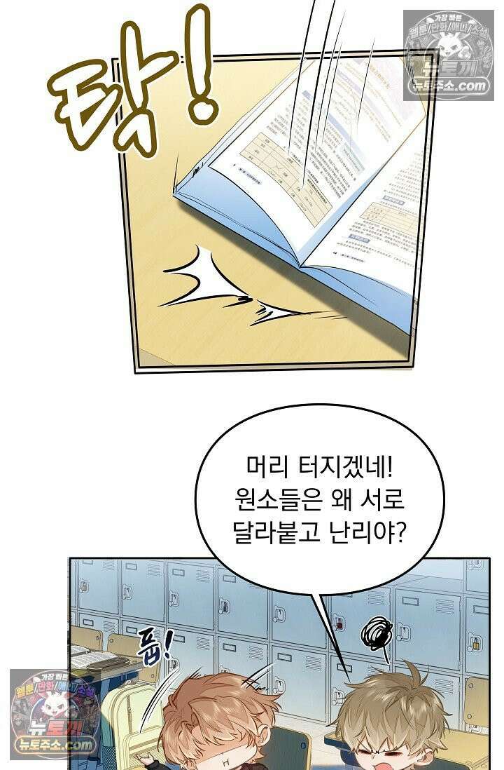 너의 페로몬이 좋아 24화 31