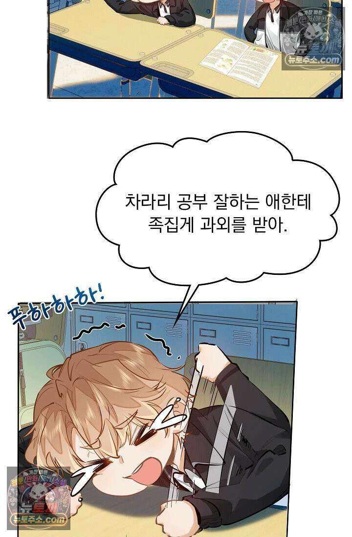 너의 페로몬이 좋아 24화 32