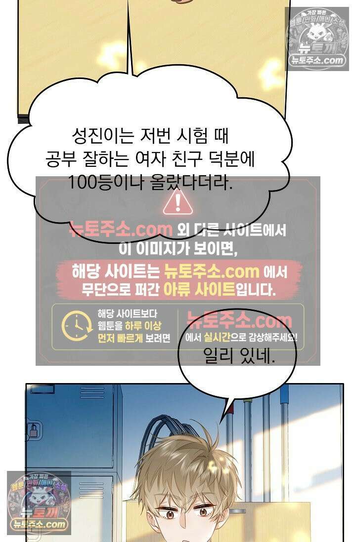 너의 페로몬이 좋아 24화 33