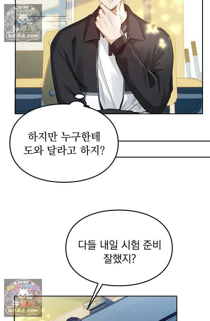 너의 페로몬이 좋아 24화 34