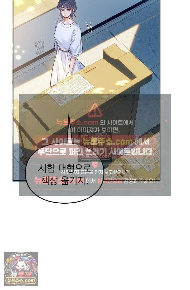 너의 페로몬이 좋아 24화 35