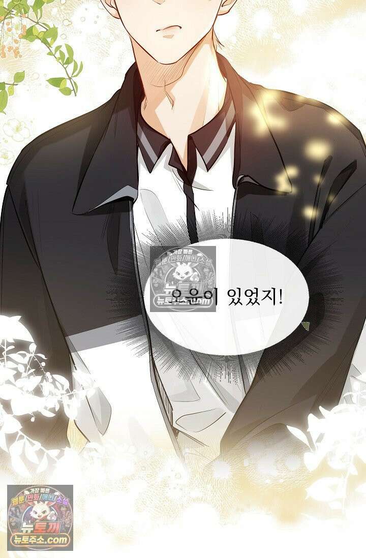 너의 페로몬이 좋아 24화 40