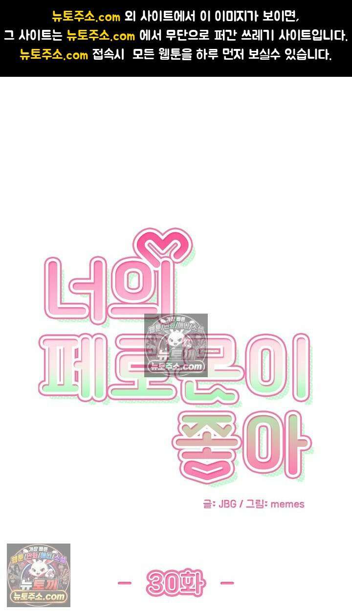 너의 페로몬이 좋아 30화 1