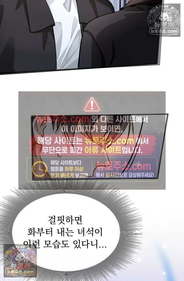 너의 페로몬이 좋아 30화 3