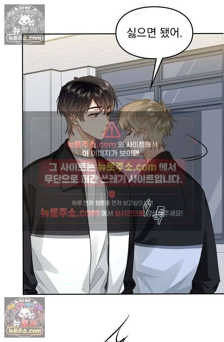 너의 페로몬이 좋아 30화 6