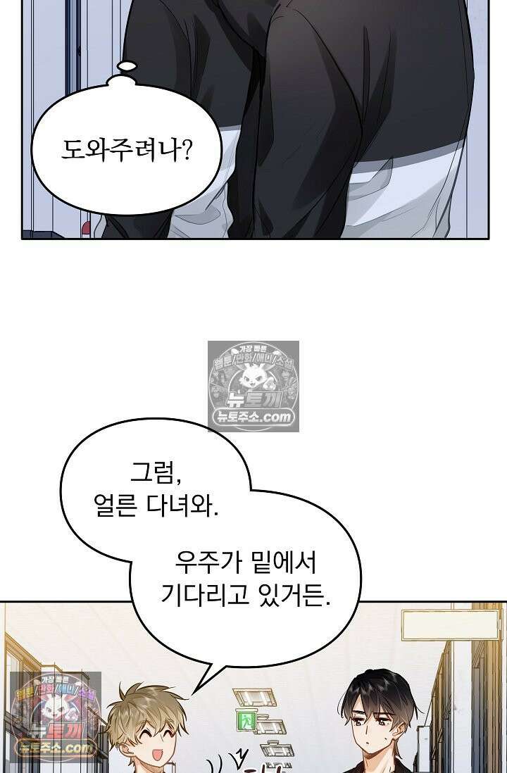 너의 페로몬이 좋아 30화 8