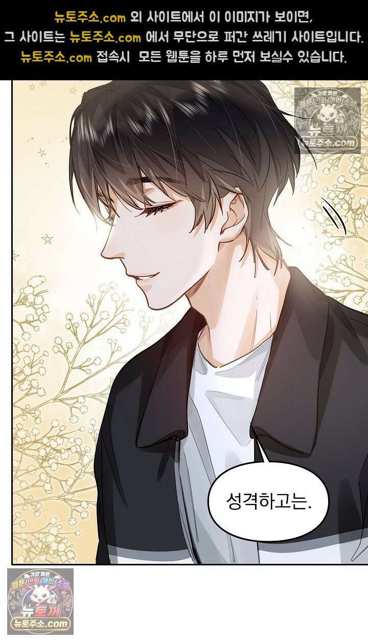 너의 페로몬이 좋아 30화 10