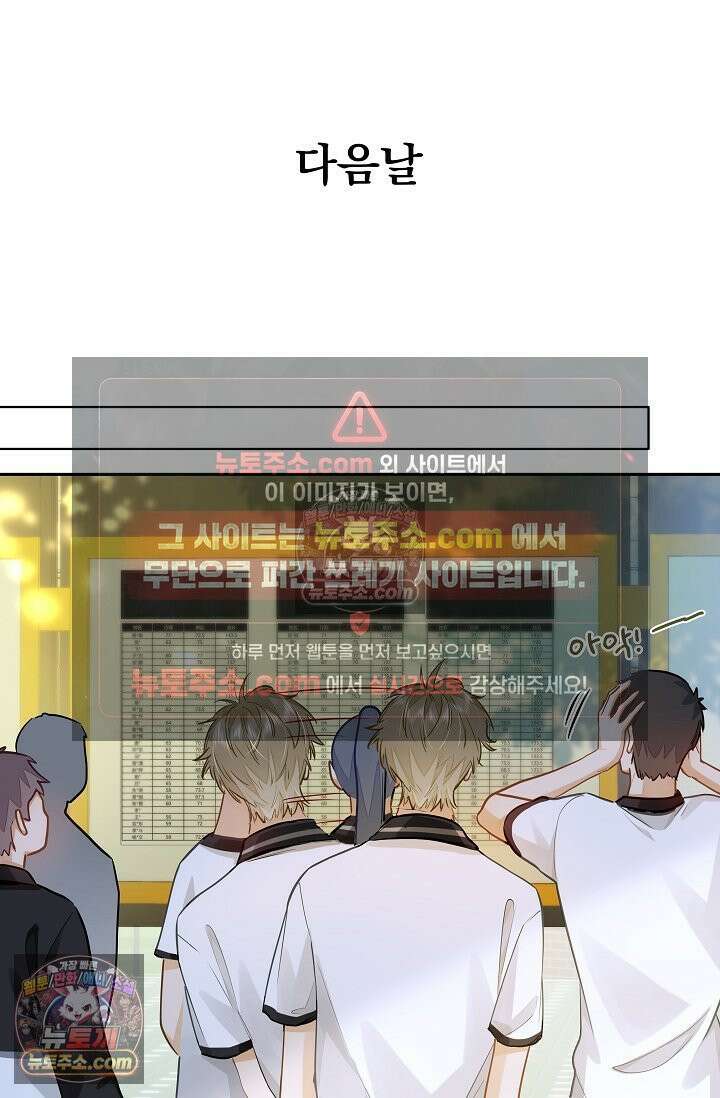 너의 페로몬이 좋아 30화 11