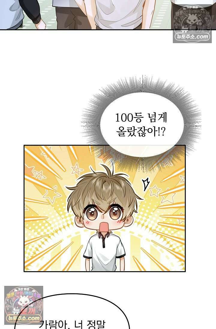 너의 페로몬이 좋아 30화 12