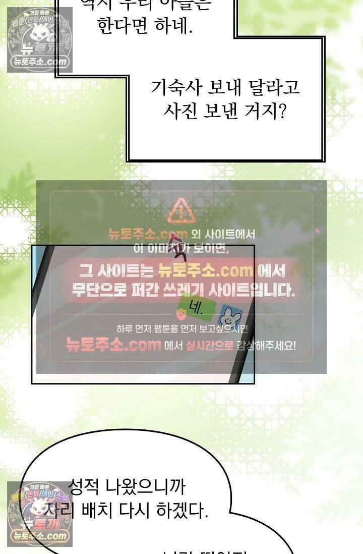 너의 페로몬이 좋아 30화 17