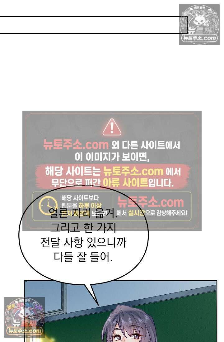 너의 페로몬이 좋아 30화 19