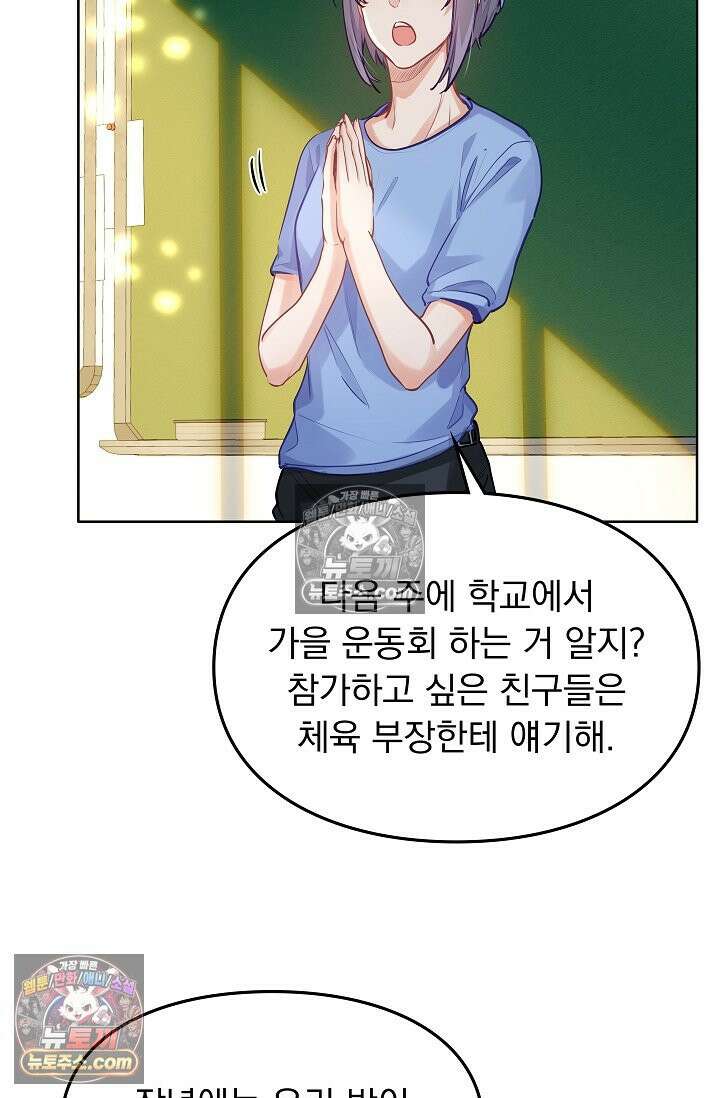 너의 페로몬이 좋아 30화 20