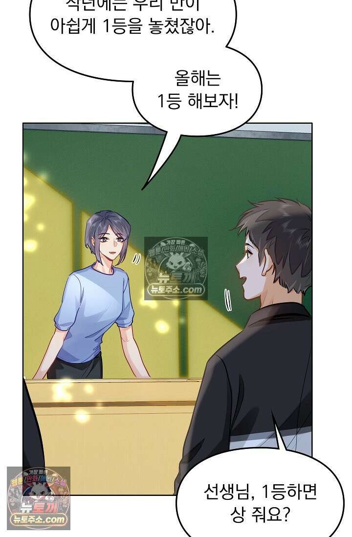 너의 페로몬이 좋아 30화 21