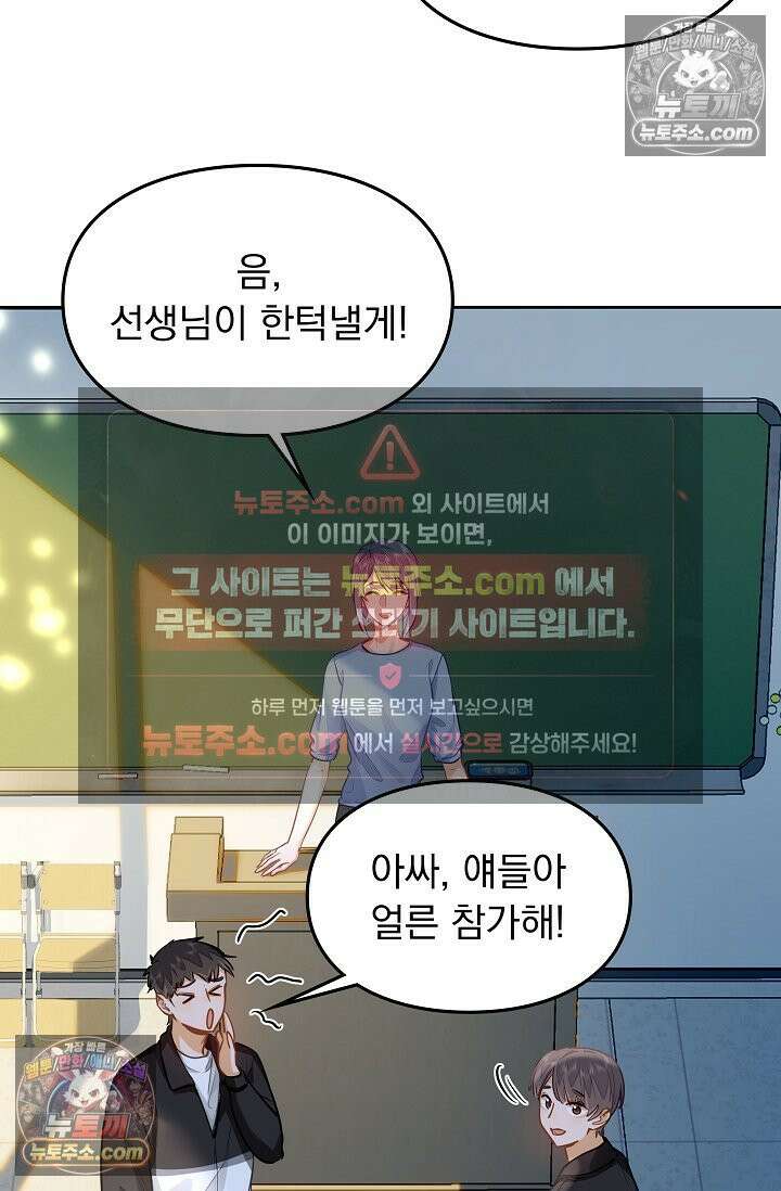 너의 페로몬이 좋아 30화 22