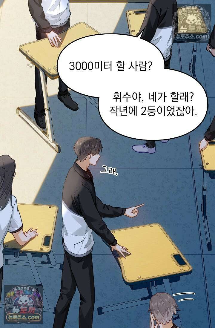 너의 페로몬이 좋아 30화 23