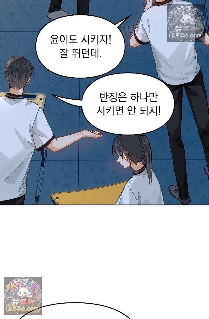 너의 페로몬이 좋아 30화 24