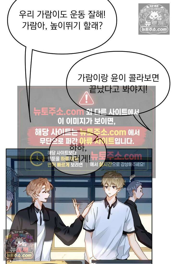 너의 페로몬이 좋아 30화 25