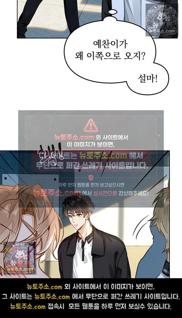 너의 페로몬이 좋아 30화 27