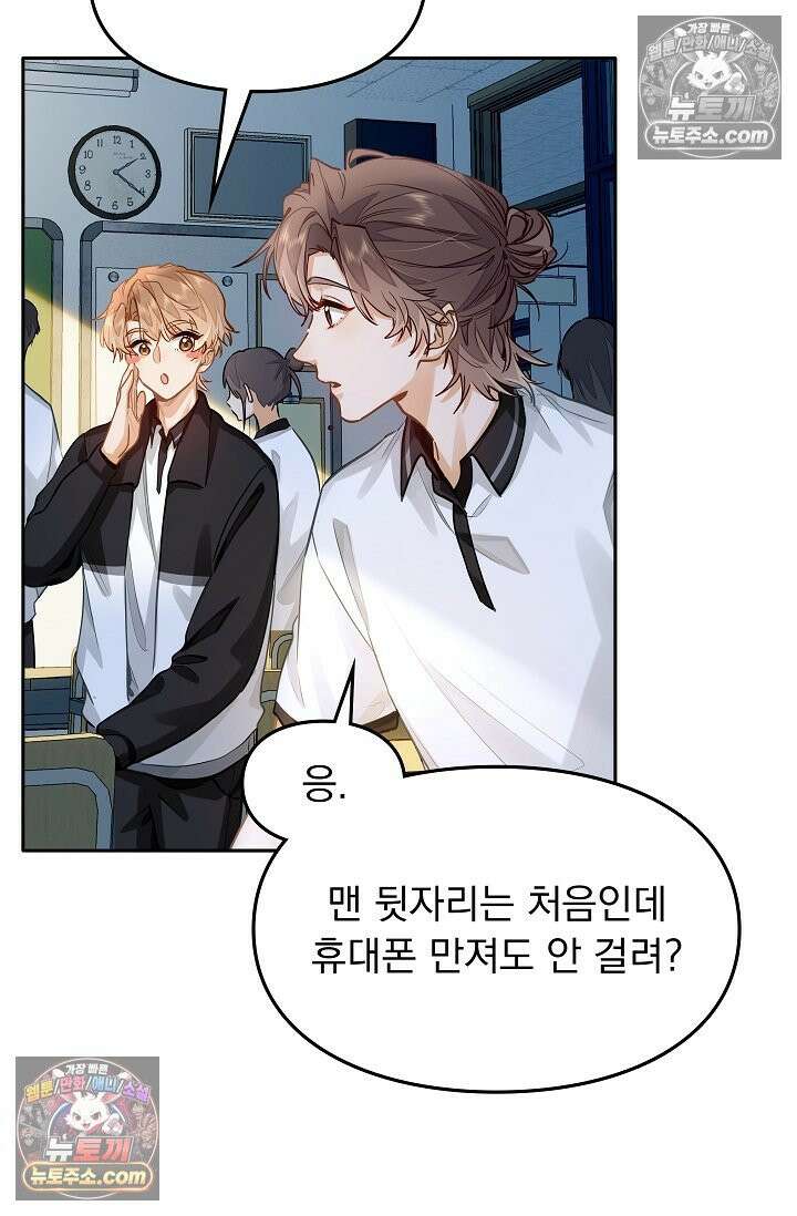 너의 페로몬이 좋아 30화 29