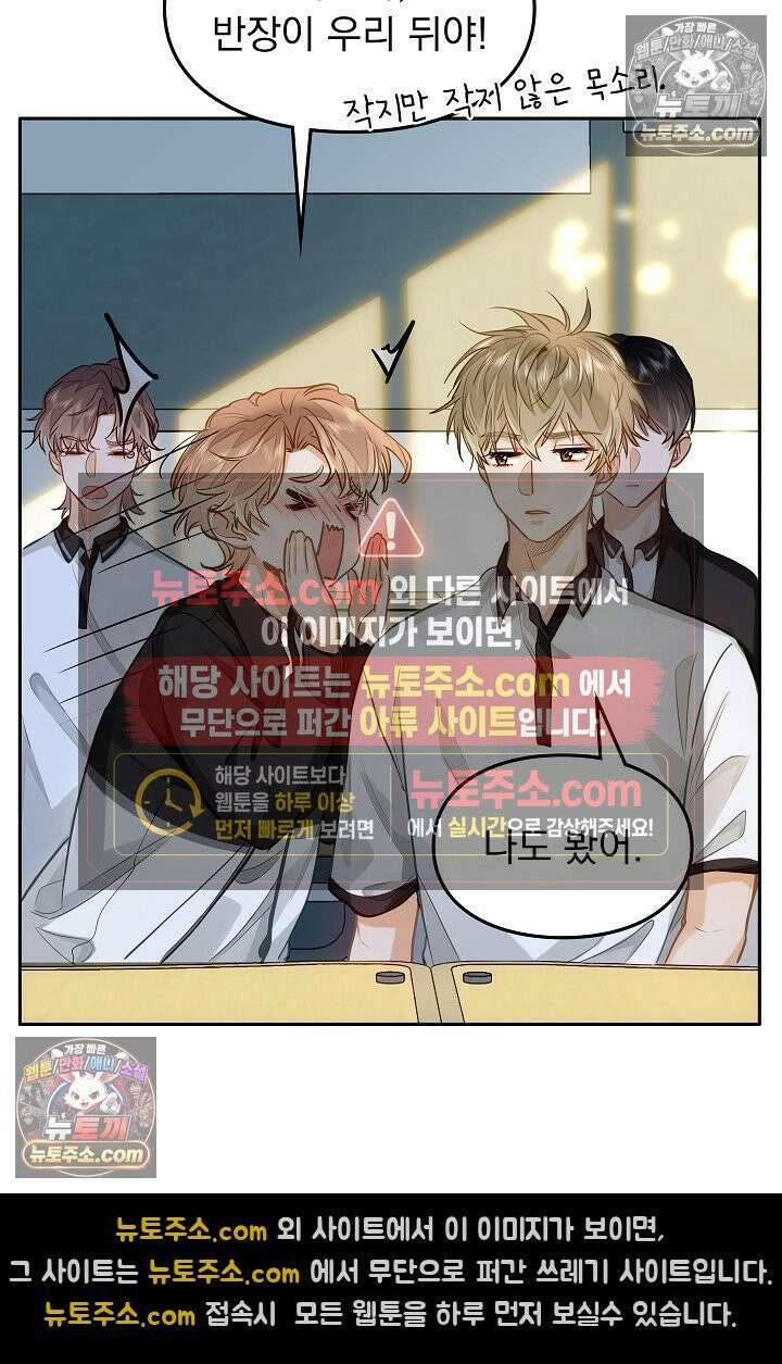 너의 페로몬이 좋아 30화 31