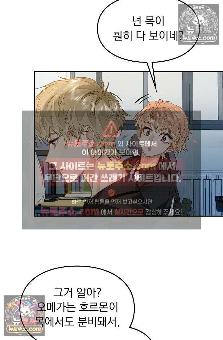 너의 페로몬이 좋아 30화 33