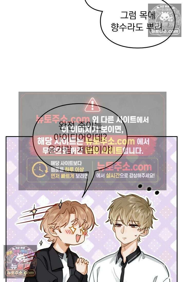 너의 페로몬이 좋아 30화 35