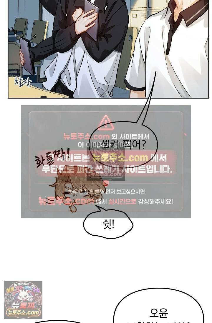 너의 페로몬이 좋아 30화 38