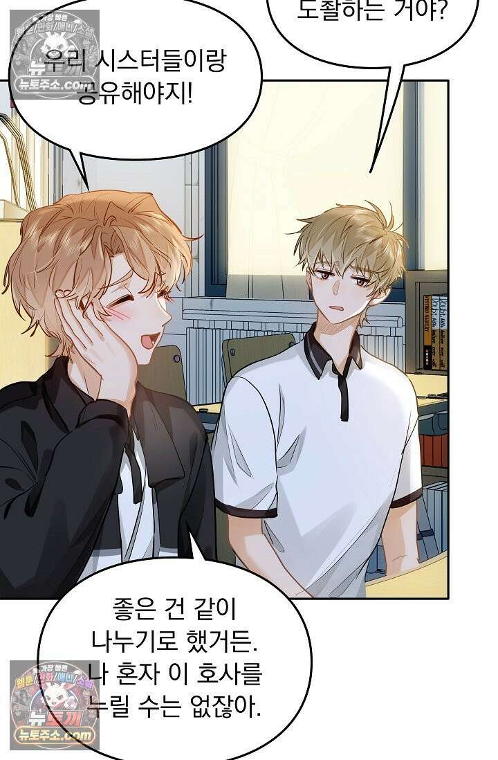 너의 페로몬이 좋아 30화 39