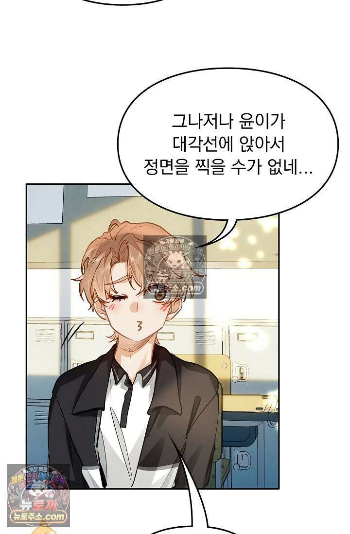 너의 페로몬이 좋아 30화 40