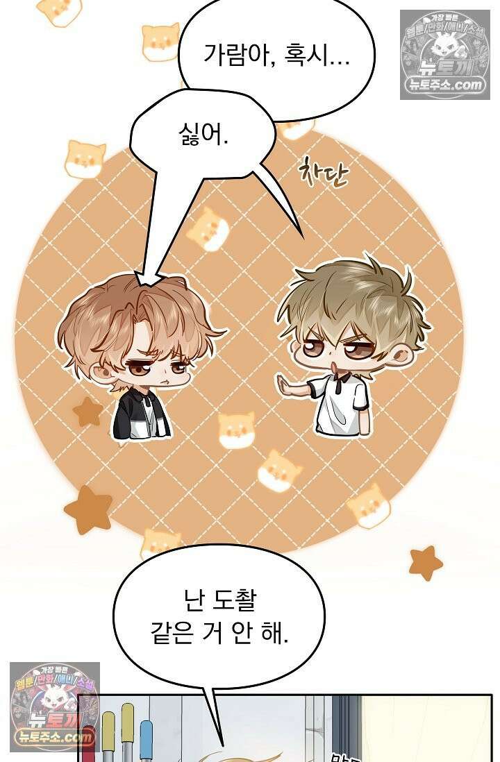 너의 페로몬이 좋아 30화 41