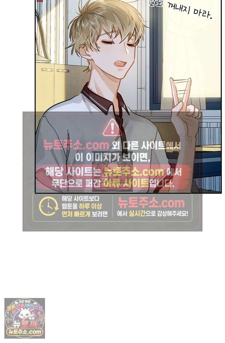 너의 페로몬이 좋아 30화 42