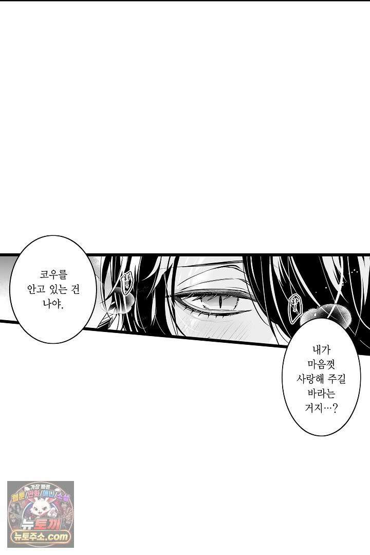 숲속의 곰이 동면 중에 가슴을 개발 당했습니다 68화 3