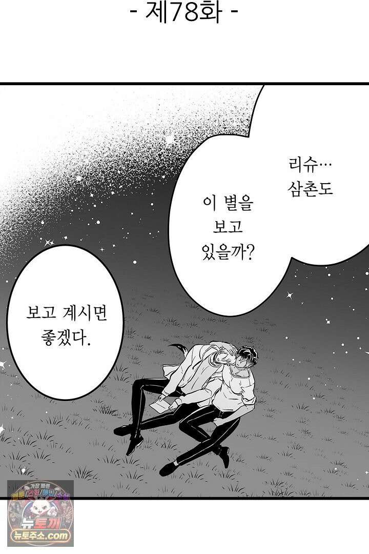 숲속의 곰이 동면 중에 가슴을 개발 당했습니다 78화 2