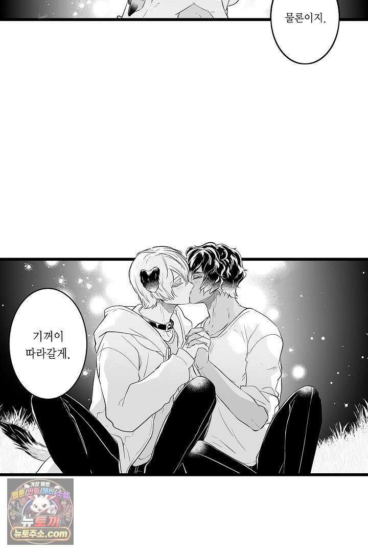숲속의 곰이 동면 중에 가슴을 개발 당했습니다 78화 7