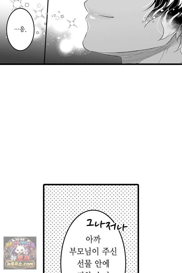 숲속의 곰이 동면 중에 가슴을 개발 당했습니다 78화 10