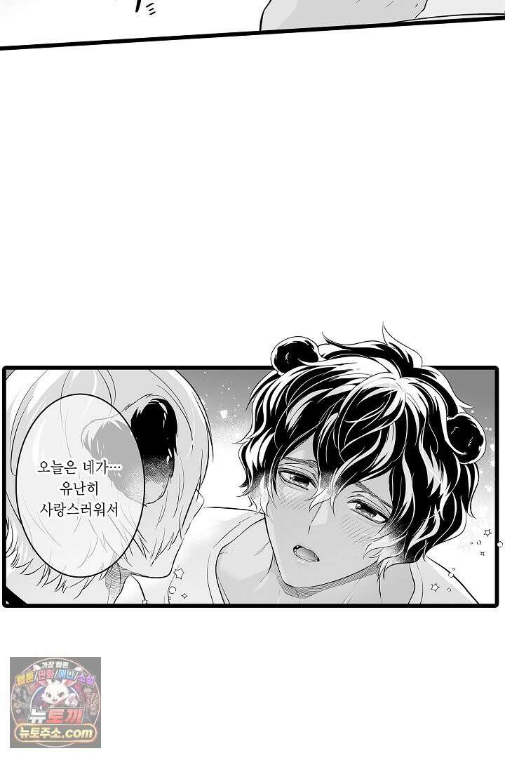 숲속의 곰이 동면 중에 가슴을 개발 당했습니다 78화 13